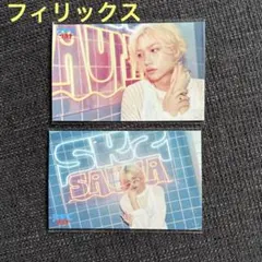 SKZ SAUNA オンラインくじ　フィリックス