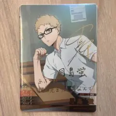 ハイキュー バボカ 月島 秘 サイン - メルカリ