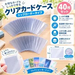 クリアカードケース 40枚セット トップローダー トレカ 保護