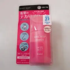 メイクキーププライマーUV 01毛穴レスベージュのサムネイル