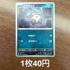 残3 バルチャイ C M5 アビスアイ 047/081のサムネイル