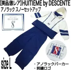 【美品/激レア】HUITIEME ヴィンテージ スノーセットアップ デサント