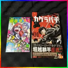 J*A様 【超希少】【初版】カグラバチ 1巻　帯・チラシ付き 外薗健