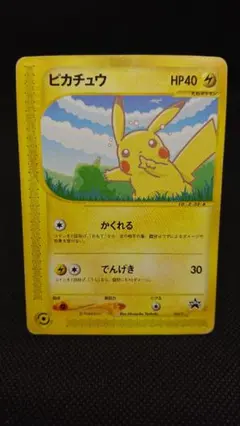 ポケモンカード ピカチュウ PROMO P - eプロモカード 004/P ピカチュウ: プロモ[eP 004/P](プロモーションカード「e-P」)の新品