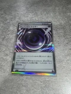 2026年最新】テレパス超エネルギーの人気アイテム - メルカリ