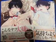 ナカまであいして 1.2巻セット