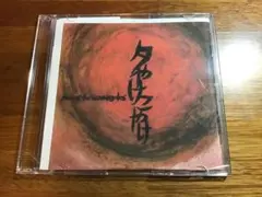 mass of the fermenting dregs 夕やけこやけ - メルカリ