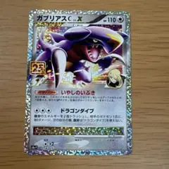 ガブリアスC[チャンピオン] プロモカードパック 25th ANNIVERSA…