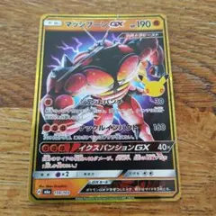 マッシブーンGX