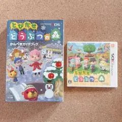 とびだせ どうぶつの森 3DS ソフト かんぺきガイドブック セット ①