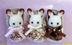 シルバニア ショコラウサギファミリー アニバーサリー 小さい赤ちゃん 3体
