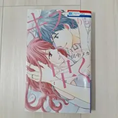 【他商品同梱値引あり】キスよりも早く Future