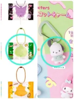 サンリオキャンディチャームズ グミ　カラビナマスコットチャーム【ポチャッコ2個】