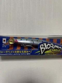 ブローウィン140J ケイムラマイワシのサムネイル