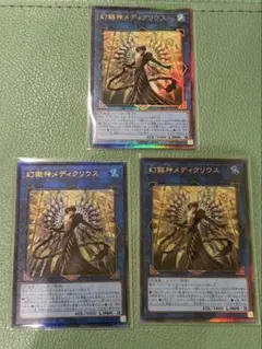 遊戯王 幻獄神メディクリウス レリーフ 2枚 ビヨンドザブレイブ - メルカリ