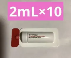 CNP Rx スキンリジューヴィネイティング インテンシブピール 2ml ×10のサムネイル