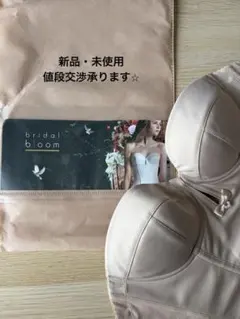 bridal bloom ブライダルインナー D70 ベージュ