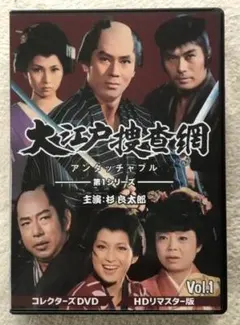 大江戸捜査網 第2シリーズ コレクターズDVD VOL.1＊杉良太郎 - メルカリ