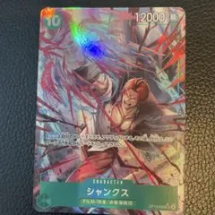シャンクス OP13パラレルとゴールドロジャー