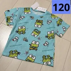 【タグ付き新品未使用】 サンリオ けろけろけろっぴ Tシャツ 半袖 120