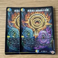 2025年最新】真気楼と誠偽感の決断の人気アイテム - メルカリ