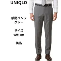 感動パンツ　グレー　サイズXL　ウエスト91cm UNIQLO