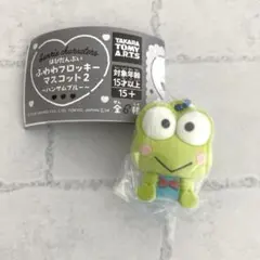 Sanriocharacters ふわわフロッキーマスコット2 けろけろけろっぴ