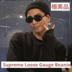 【希少】 Supreme Loose Gauge Beanie 黒 新品
