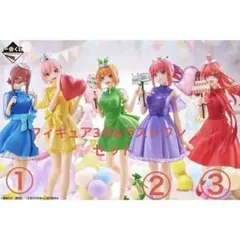一番くじ　五等分の花嫁　フィギュア　二乃　三玖　五月　ラストワン