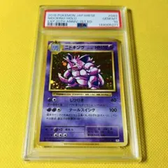 【PSA10】アンリミ ポケモンカードe web ニドキング PSA10】アンリミ ニドキング ☆ ポケモンカード☆web 033/048 - メルカリ