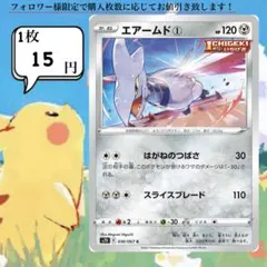 エアームド①～④ ポケモンカードバラ売り