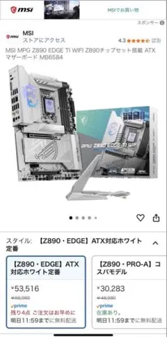 MSI MPG Z890 EDGE TI WIFI ATXマザーボード　箱無し