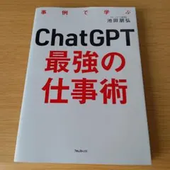 断裁済⭐︎医師による医師のためのChatGPT入門 1&2 医師による医師のためのChatGPT入門] 臨床・研究を変える究極の
