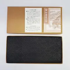 印傳屋 青海波柄 長財布 お札入れ カードケース入れ ブラックのサムネイル