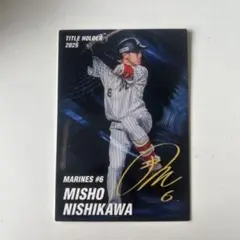 西川史礁 新人王 千葉ロッテマリーンズ プロ野球チップスカード 2026
