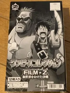 ワンピースコレクションFILM Z フィギュア　12種セット