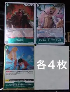 緑 レア アンコモン コモン 4コンセット 新たなる皇帝 ワンピースカードゲーム