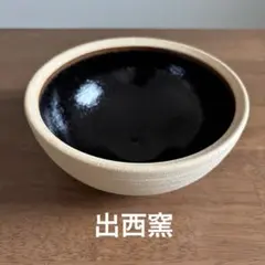 出西窯　黒・焼締め(5寸)ボウルのサムネイル
