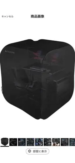 Bauhutte（バウヒュッテ） デスク用テント ぼっちてんと