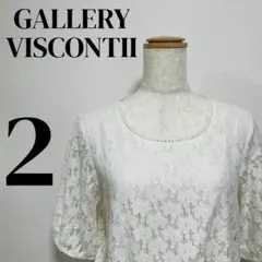 ギャラリービスコンティ GALLERY VISCONTI 花柄 レース【41F】