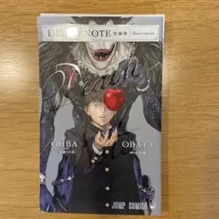 【裁断済】DEATH NOTE 短編集