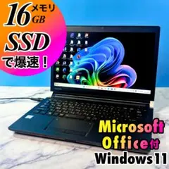 メモリ16GB！コンパクトで爆速！SSD・8GB・MSオフィス付・ノートパソコン