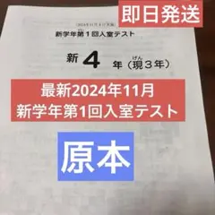 2025年最新】サピックス 5年 11月の人気アイテム - メルカリ