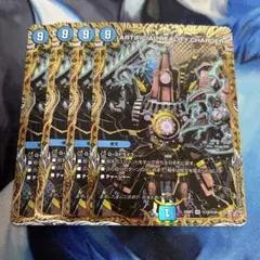 ARTIFICIAL REALITY CHARGER シークレット 4枚