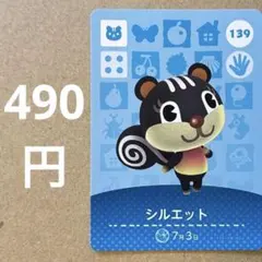 あつ森 あつまれどうぶつの森 amiibo アミーボカード シルエット