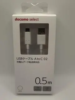 USBケーブル A to C 02 充電＆データ転送両対応　　0.5m
