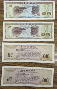 旧紙幣 中国兌換券 4点セット 中国 兌換券の値段と価格推移は？｜21件の売買データから中国 兌換券の