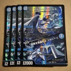 デュエマ ブルー・インパルス 2枚セット デュエルマスターズ ブルー・インパルス 2枚セット デュエル