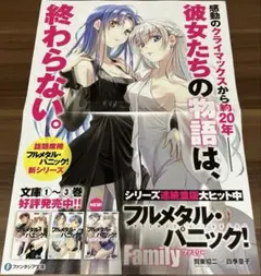 フルメタル・パニック！Family ポスター　非売品