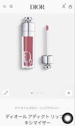 ディオール アディクトリップ マキシマイザー 026